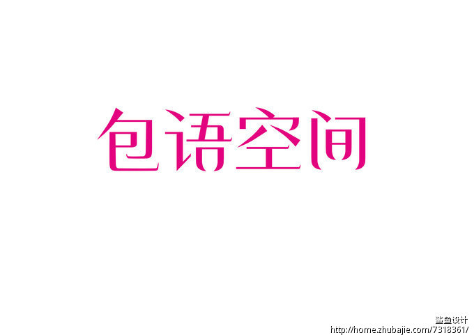 <em>网店名称</em>字体设计_鲨鱼设计_33598101_猪八