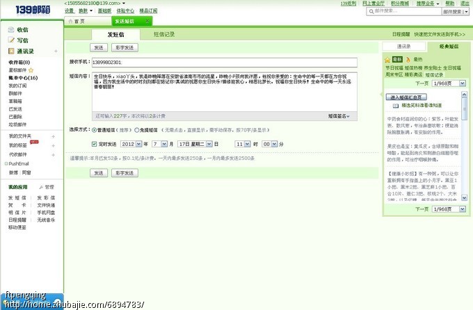 给<em>女性朋友</em>的<em>生日祝福语</em>,一条3元,限一人一条