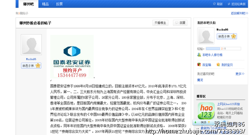 个人股票开户信息推广,3元一个 - SEO - SEO