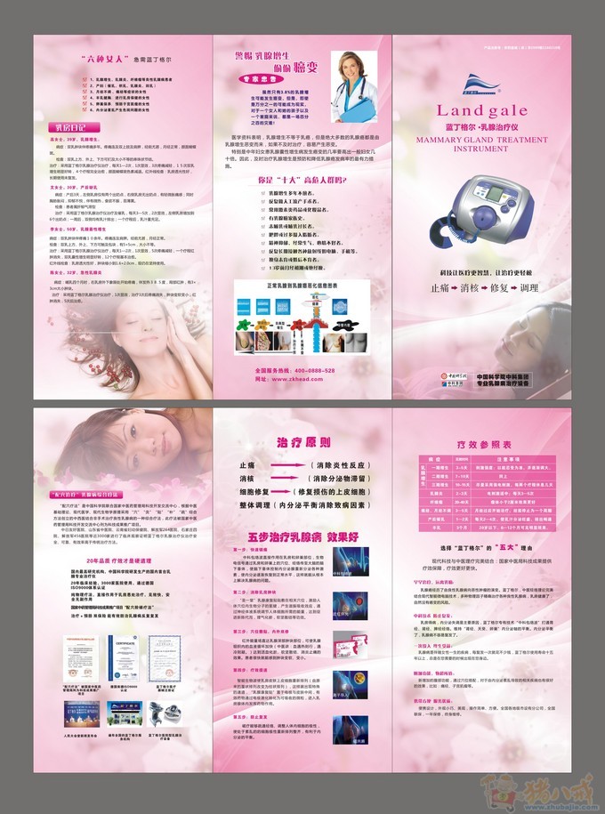 <em>女性</em>健康产品<em>三折页</em>设计(急)宣传册页-宣传册页