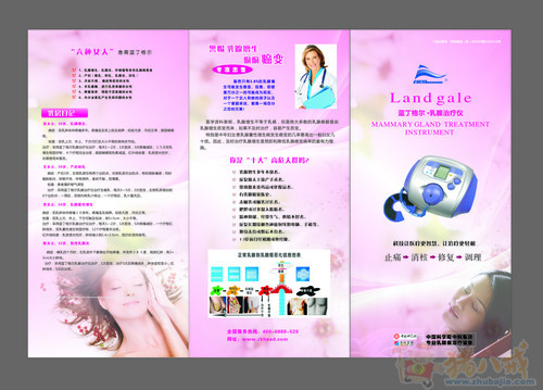 <em>女性</em>健康产品<em>三折页</em>设计(急)宣传册页 - 宣传册