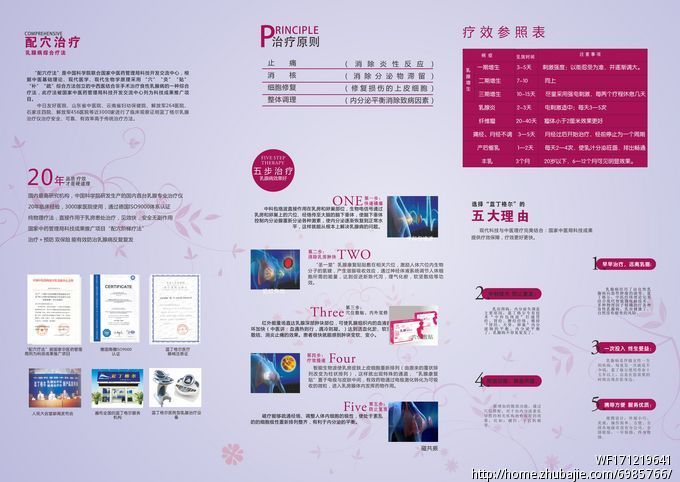 <em>女性</em>健康产品<em>三折页</em>设计(急)宣传册页-宣传册页