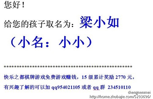 梁姓<em>龙女宝宝起名</em>(大名及乳名)-宝宝起名-猪八