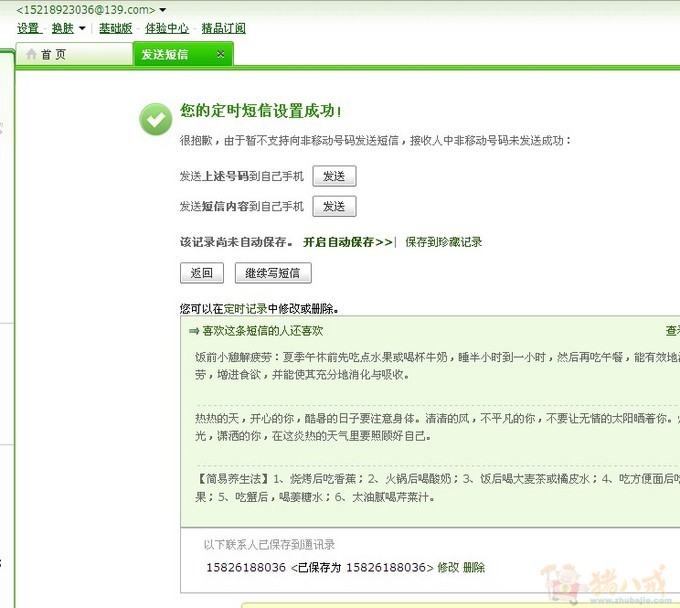 送孤单的<em>女友生日祝福</em>,福<em>短信</em>,一元一个-<em>生日祝</em>