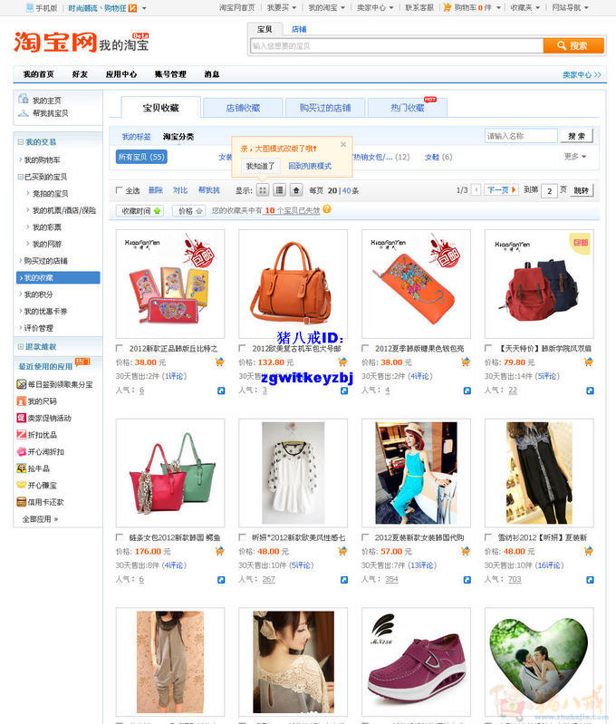 交易淘宝店铺的平台