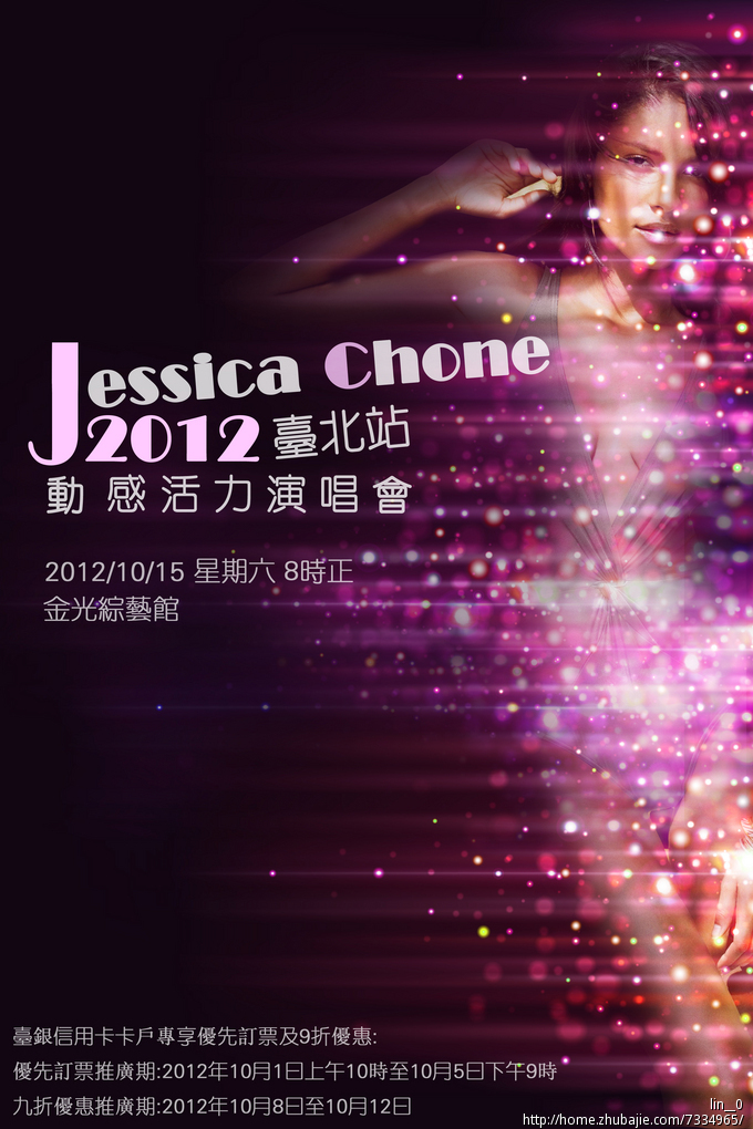  演唱会海报 设计第33880015号稿件