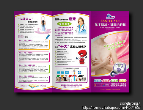 <em>女性</em>健康产品<em>三折页</em>设计(急)宣传册页 - 宣传册