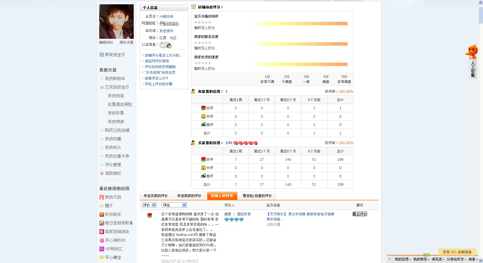 <em>淘宝id</em>:冷箭风向 五星