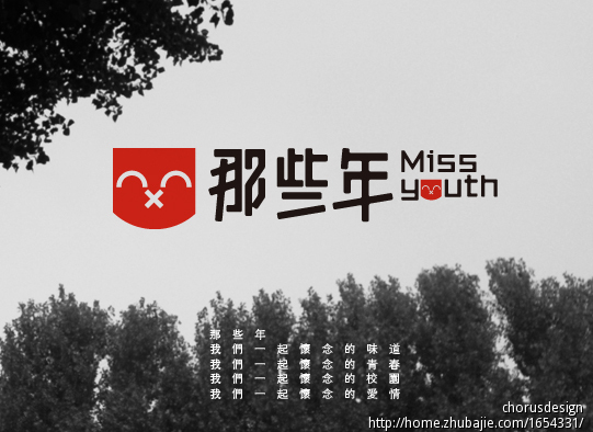 <em>那些年</em>_LOGO设计_禾唱视觉生长与品牌研究_