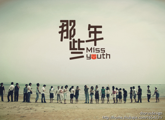 <em>那些年</em>_LOGO设计_禾唱视觉生长与品牌研究_