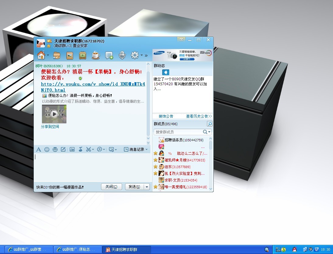 qq群推广;便秘怎么办?清晨一杯(果畅)