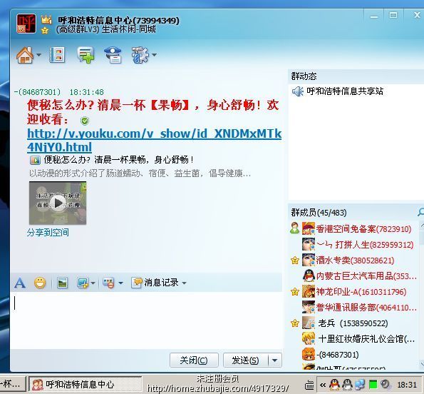 qq群推广;便秘怎么办?清晨一杯(果畅)