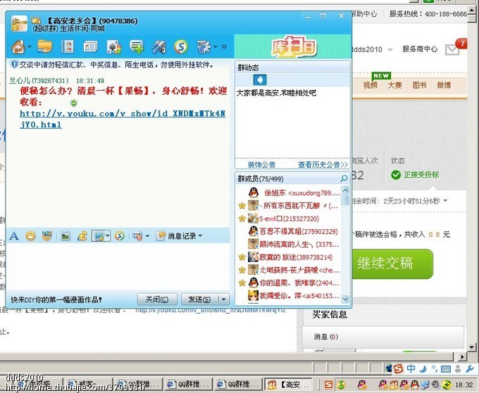 qq群推广;便秘怎么办?清晨一杯(果畅)
