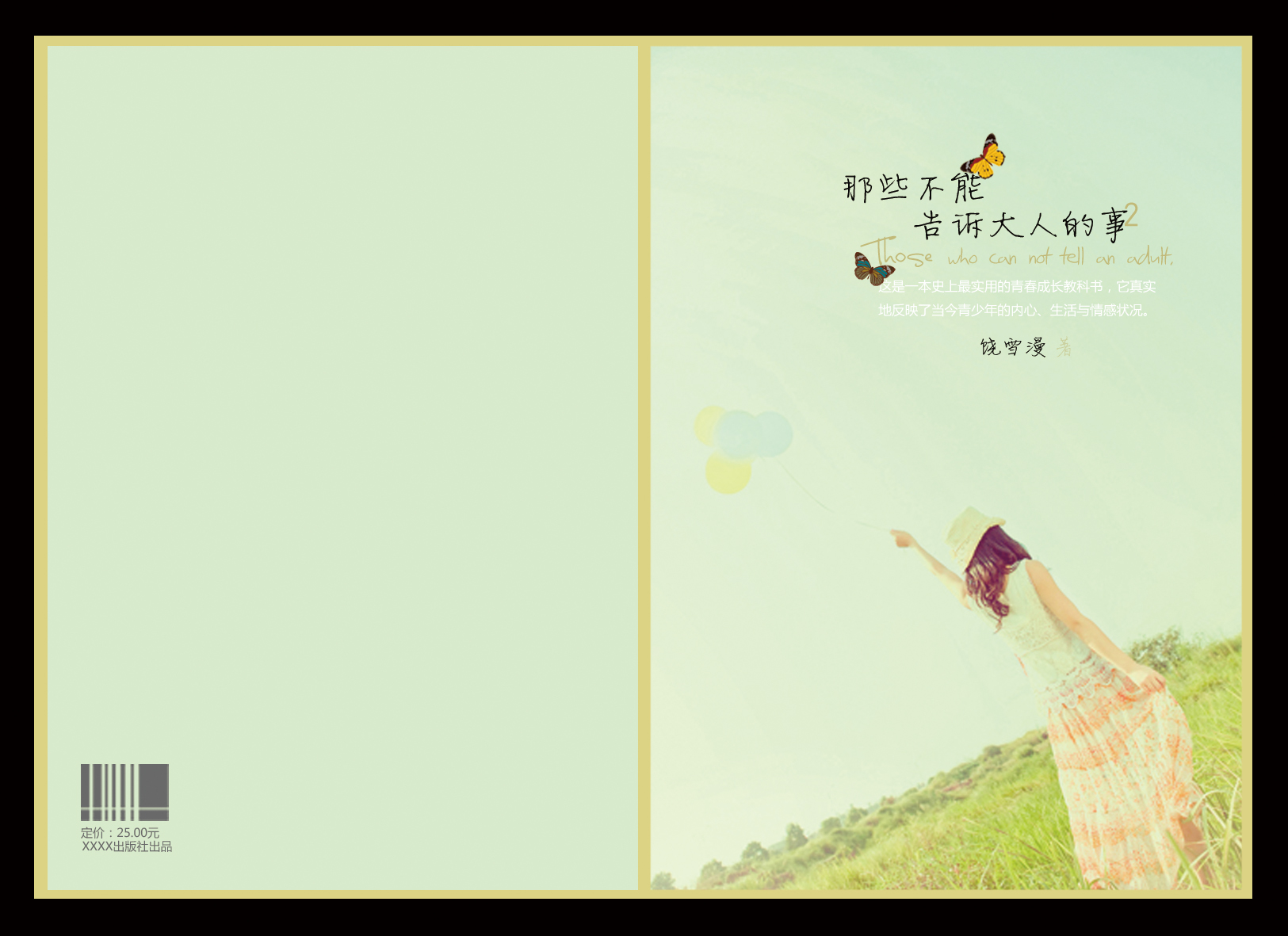 每年举办<em>我不是坏女生</em>夏令营
