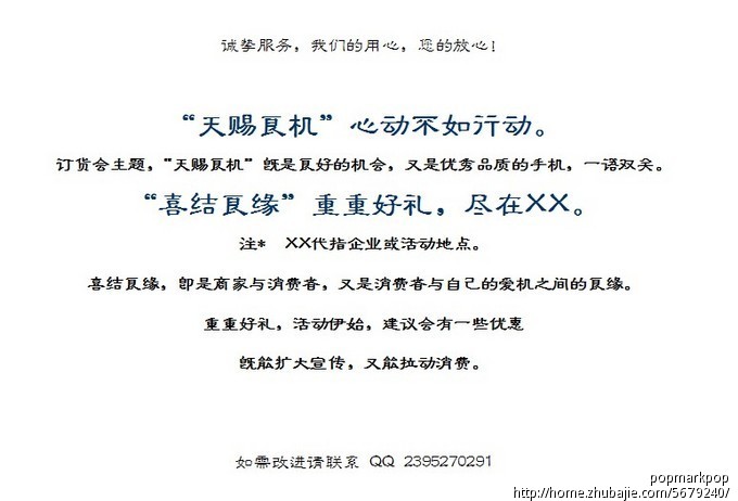 特急,今天交货,手机订货会及手机营销活动主题