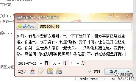 道歉<em>短信</em>:帮我给<em>女朋友</em>发送爆笑笑话1元一条,