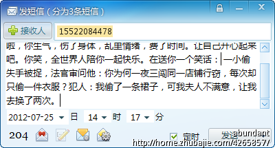 道歉<em>短信</em>:帮我给<em>女朋友</em>发送爆笑笑话1元一条,