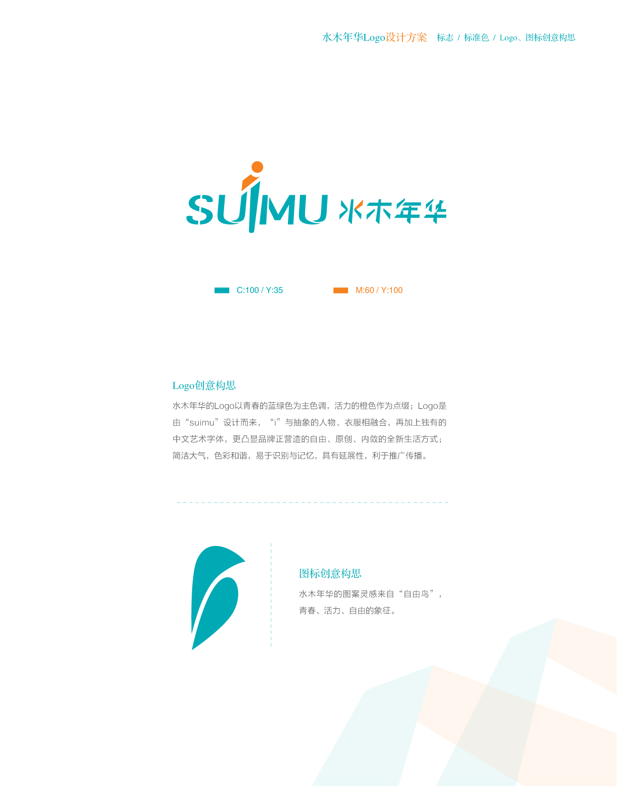 标题:suimu水木年华服饰品牌lo