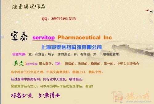 上海宣泰医药科技有限公司起英文名字-公司起
