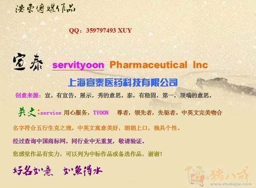 上海宣泰医药科技有限公司起英文名字