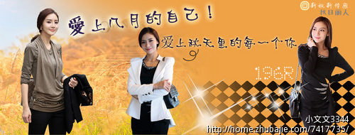 <em>淘宝女装韩版秋装</em>上新首页主图和宝贝描述详情