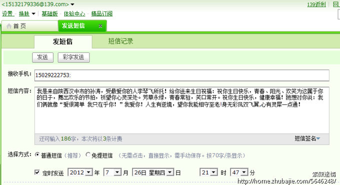 发给内蒙古<em>女朋友</em>的<em>生日</em>祝福!