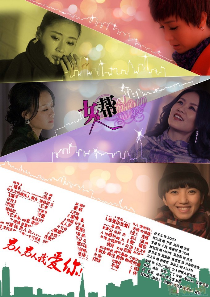 <em>电视剧_女人帮</em>_海报设计