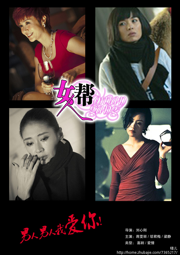 电视剧_女人帮_海报设计