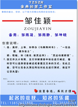 <em>2012年</em>邹姓<em>女宝宝起名</em>-宝宝<em>起名</em>-猪八戒网