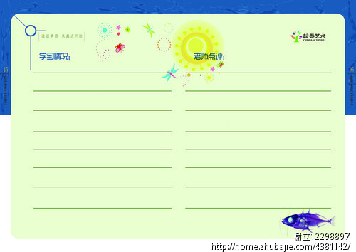 艺术培训学校学生学习成长档案设计征集-宣传