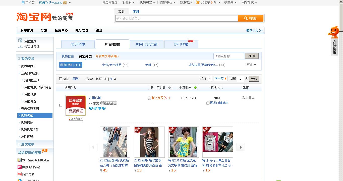 <em>女装</em>推广-网店推广-猪八戒网