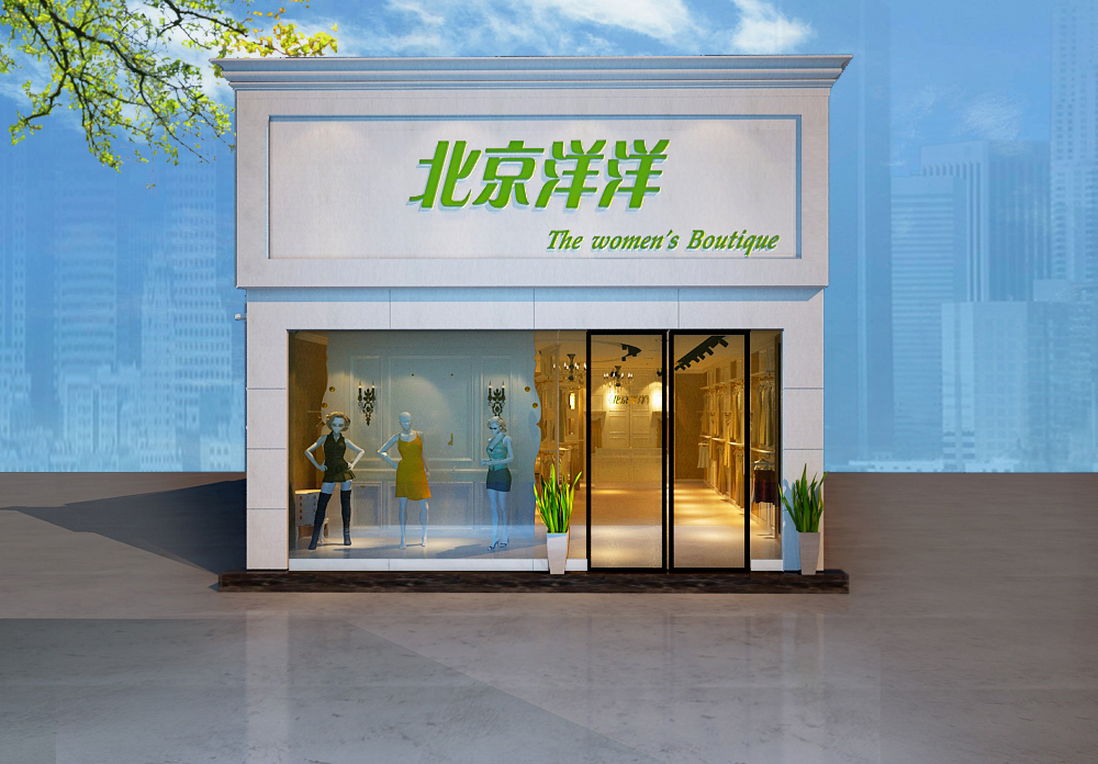 服装店门头字体设计