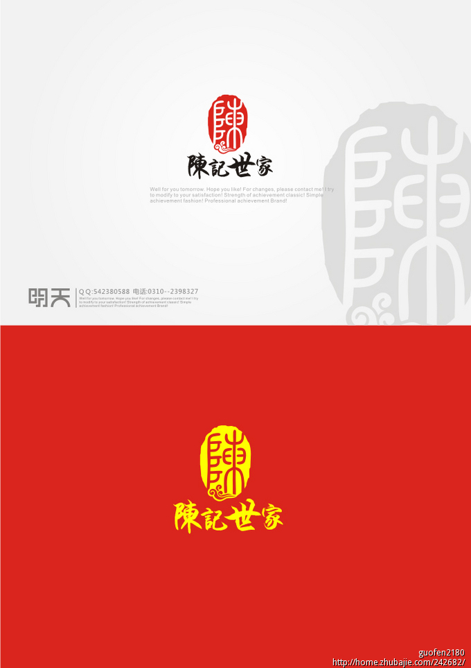 陈记世家logo设计 明天设计工作室 投标-猪八戒网