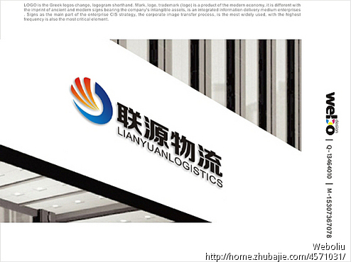 <em>山西</em>联源<em>物流</em>股份有限公司商标设计 - LOGO设