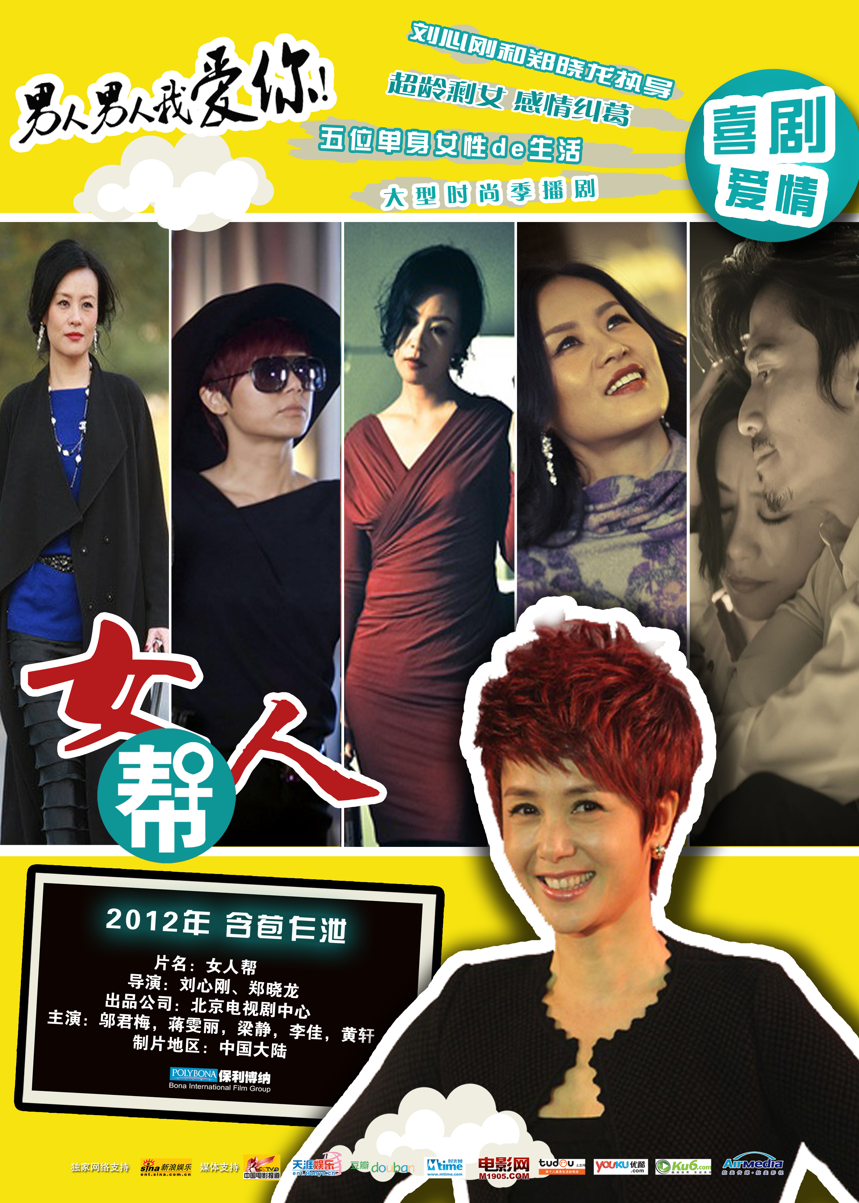 电视剧_女人帮_海报设计