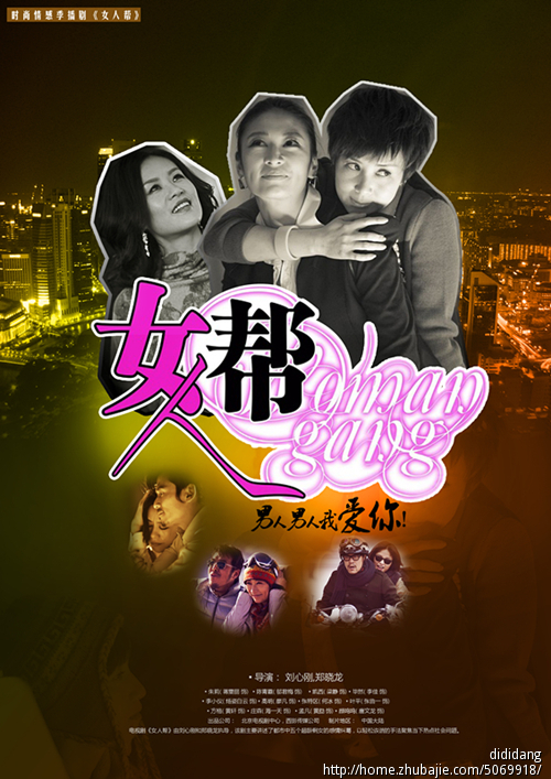 电视剧_女人帮_海报设计