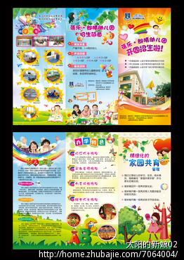 幼儿园招生宣传单-宣传品设计-海报设计-猪八