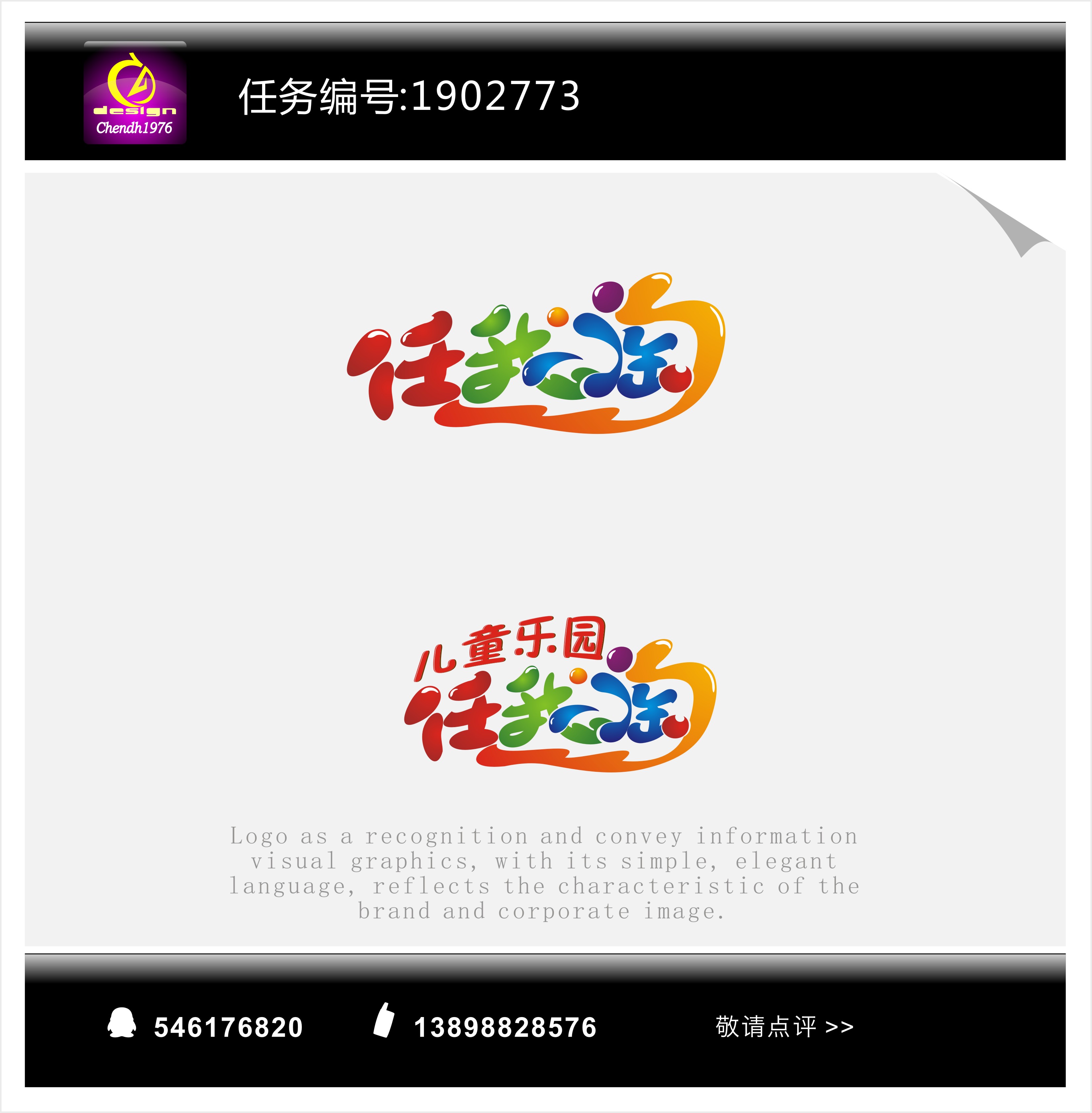 品牌美化 儿童游乐场logo设计
