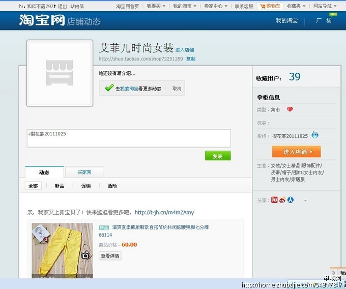 <em>艾菲儿</em>时尚<em>女装</em>店新开张,需要推广_串场河传媒