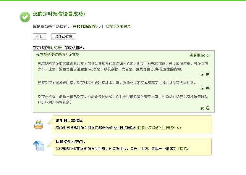 我<em>喜欢的女孩生日</em>快乐