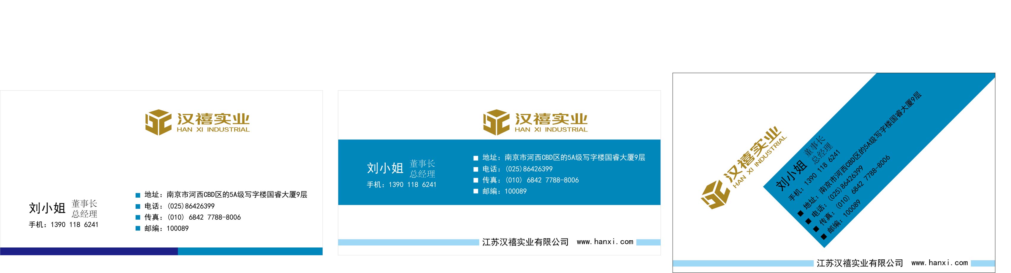 江苏汉禧实业有限公司名片设计