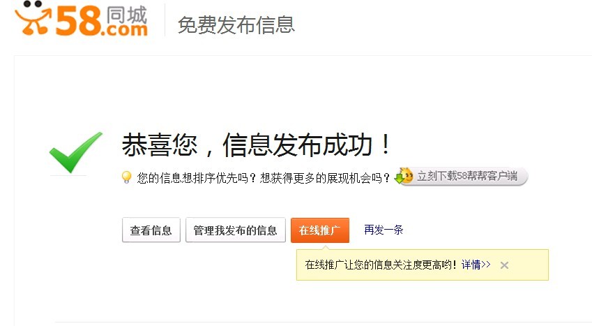 赶集<em>网58同城</em>在兼职<em>招聘</em>版块发