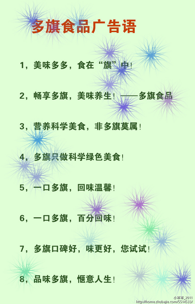 为自己的产品寻求一句广告词