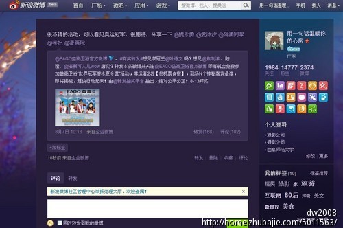 新浪微博活动推广:转发等于花钱请你来参加抽