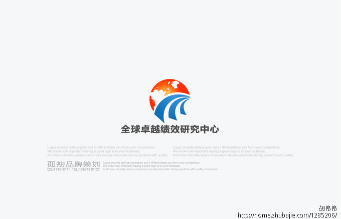 全球卓越绩效研究中心logo设计 孤独品牌策划 投标-猪八戒网