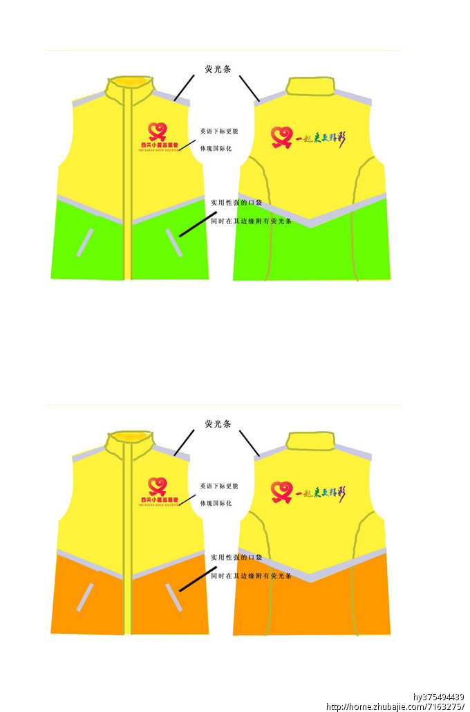 志愿者<em>背心设计</em>加急!-工作服<em>设计</em>-猪八戒网