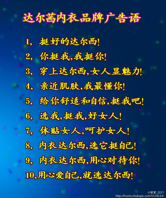 打内衣广告的词