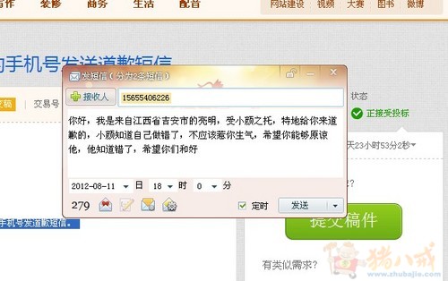 给一个<em>女孩子道歉</em>,用不同的手机号发送<em>道歉</em>短