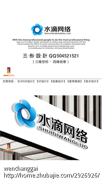 青岛水滴网络<em>营销</em>策划有限公司LOGO设计-LO