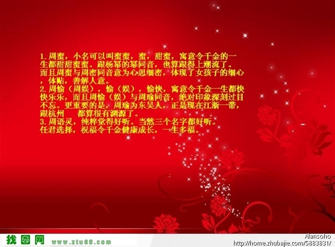 <em>周姓女宝宝</em>取名-宝宝起名-猪八戒网